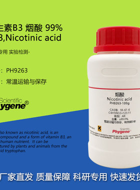 维生素B3 烟酸 99% 59-67-6 实验试剂 VB3 Nicotinic acid 100g