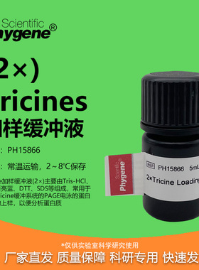 2×Tricines加样缓冲液 Tricine上样缓冲液 5ML PH15866 PHYGENE