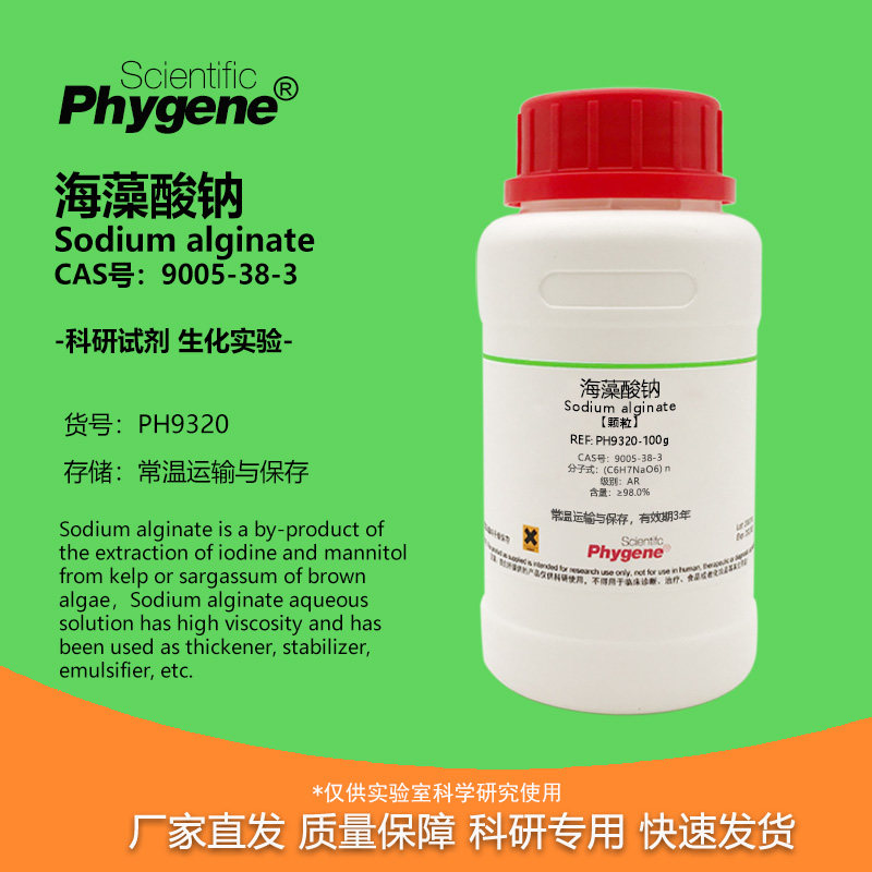 海藻酸钠藻胶钠粉末颗粒AR级乳酸钙DIY科研实验试剂水精灵