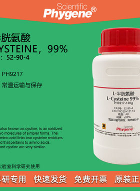 L-半胱氨酸 L-Cysteine 99% CAS:52-90-4 实验试剂 科研专用 100g