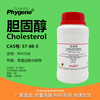 胆固醇胆甾醇实验专用