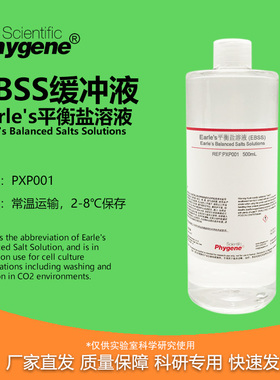 Earle's平衡盐溶液 (1×) 无菌 500mL EBSS平衡盐溶液 钙镁糖酚红
