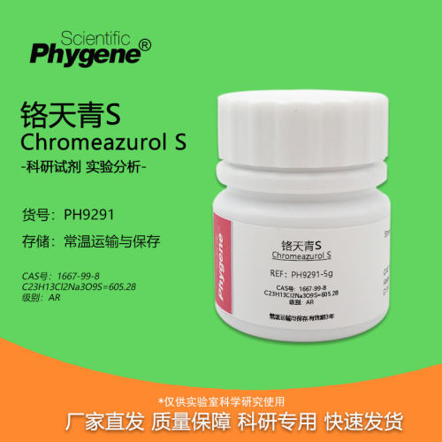 铬天青SPhygene实验分析指示剂