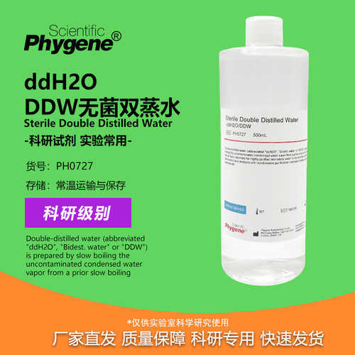 无菌双蒸水实验专用DDW水