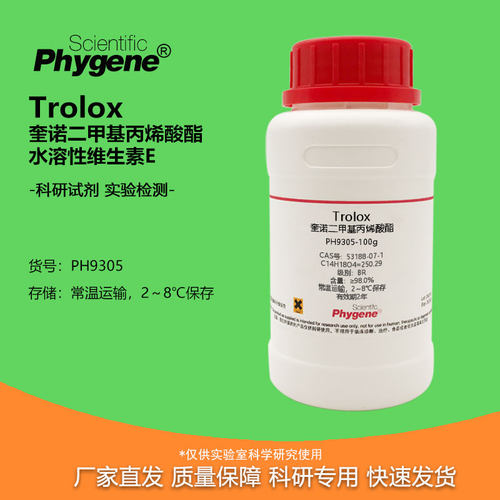 实验试剂Trolox水溶性维生素E