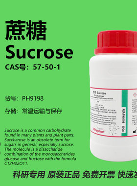 蔗糖白砂糖科研专用