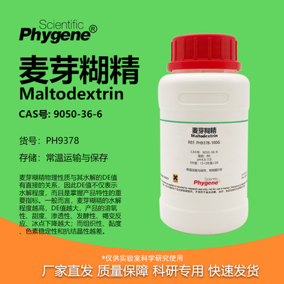 phygene试剂麦芽糊精科研专用