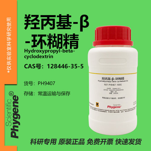 羟丙基-β-环糊精科研专用