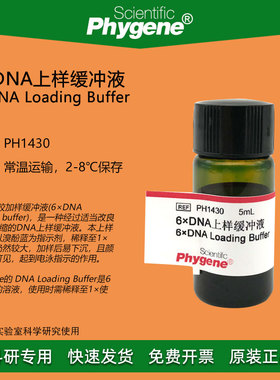 DNA上样缓冲液 (6X) DNA Loading Buffe DNA电泳 PH1430 PHYGENE