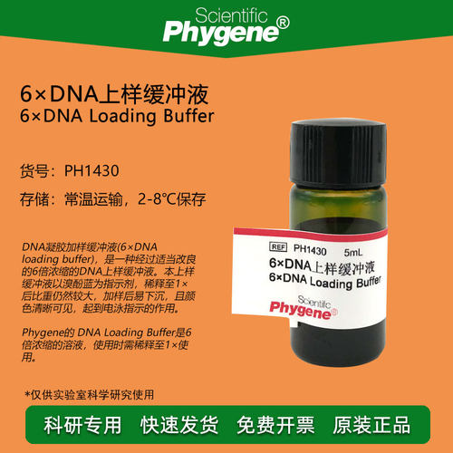 DNA上样缓冲液LoadingBuffe电泳