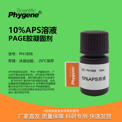 10%PAGE胶凝固剂实验专用