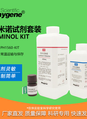 鲁米诺试剂 套装 Luminol 发光氨 科研实验教学 500mL PHYGENE