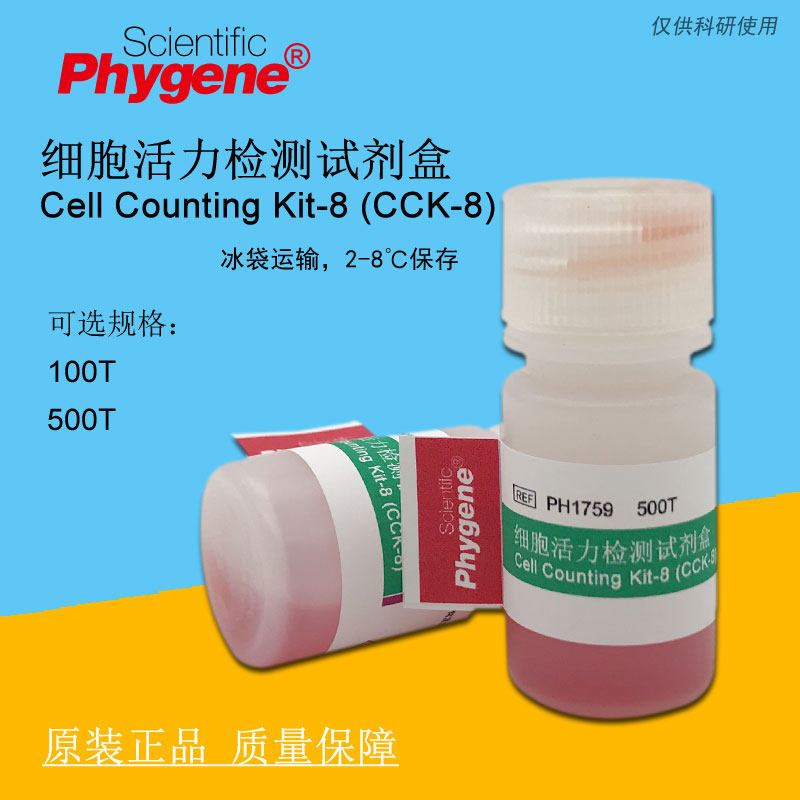 CCK-8 Kit 100T/500T Cell vitality testing Kit quality goods Fly clean /PHYGENEin the Office Equipment/Consumables/Related Services , Other Supplies , Other  category - from Buy2taobao.com to provide professional Taobao agent buy service