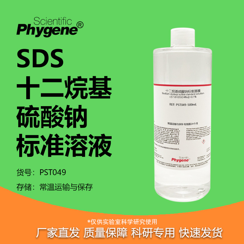 十二烷基硫酸钠标准溶液