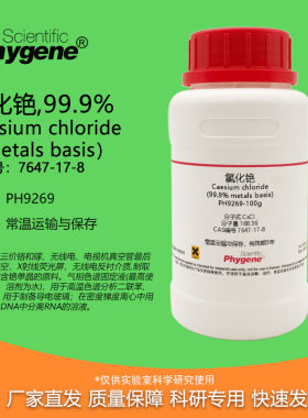 氯化铯 CAS:7647-17-8 高纯 99.9% metals basis 实验试剂 100g