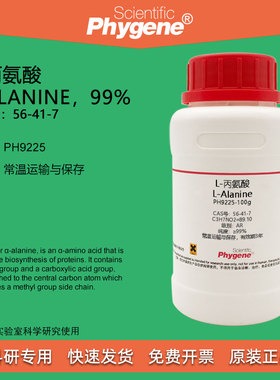 L-丙氨酸 L-Alanine  99% CAS:56-41-7 实验试剂 科研专用 100g