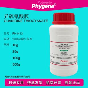 异硫氰酸胍/硫氰酸胍 RNA抽提 100g 593-84-0 实验试剂 99.5%