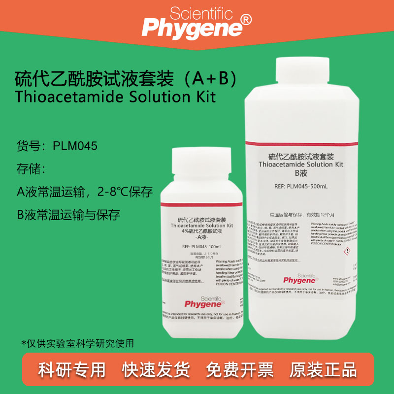 4%硫代乙酰胺溶液试液Phygene