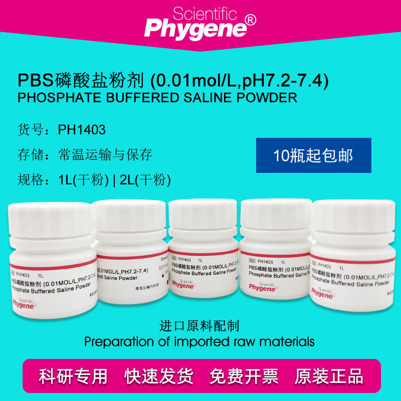PBS Phosphate Powder Buffer reagent 0.01mol/L pH7.2-7.4 [ PH1403 PHYGENE ]in the Lubricating/Tackiness/Reagents/Lab Supplies, Reagents category - from Buy2taobao.com to provide professional Taobao agent buy service