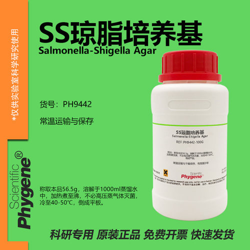 SS琼脂培养基实验专用