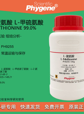 L-蛋氨酸 L-甲硫氨酸 L-Methionine 99% CAS:63-68-3 实验试剂