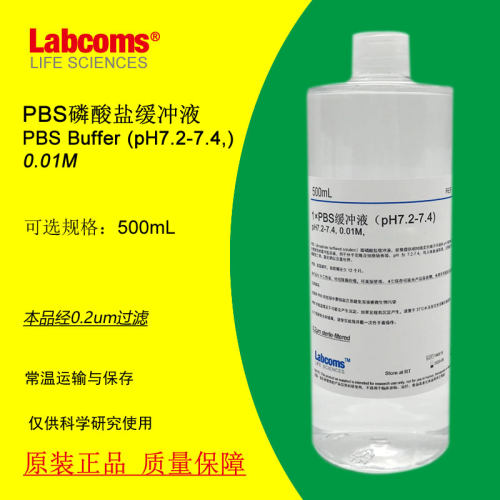 0.01M 磷酸盐缓冲液 pH7.2-7.4 PBS缓冲液 500mL 雷博康/LABCOMS