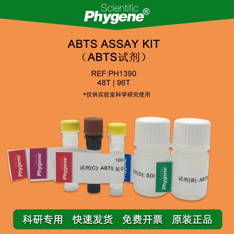 ABTS试剂盒 ABTS KIT 48T/96T ELISA底物显色 [PH1390 PHYGENE] 工业油品/胶粘/化学/实验室用品 试剂 原图主图