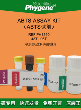 ABTS试剂盒 ABTS KIT 48T/96T ELISA底物显色 [PH1390 PHYGENE]
