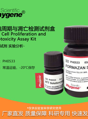 MTT细胞增殖及细胞毒性检测试剂盒 MTT Assay [PH0533 PHYGENE]
