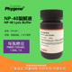 PHYGENE 100mL PH1421 40裂解液 NP40裂解液