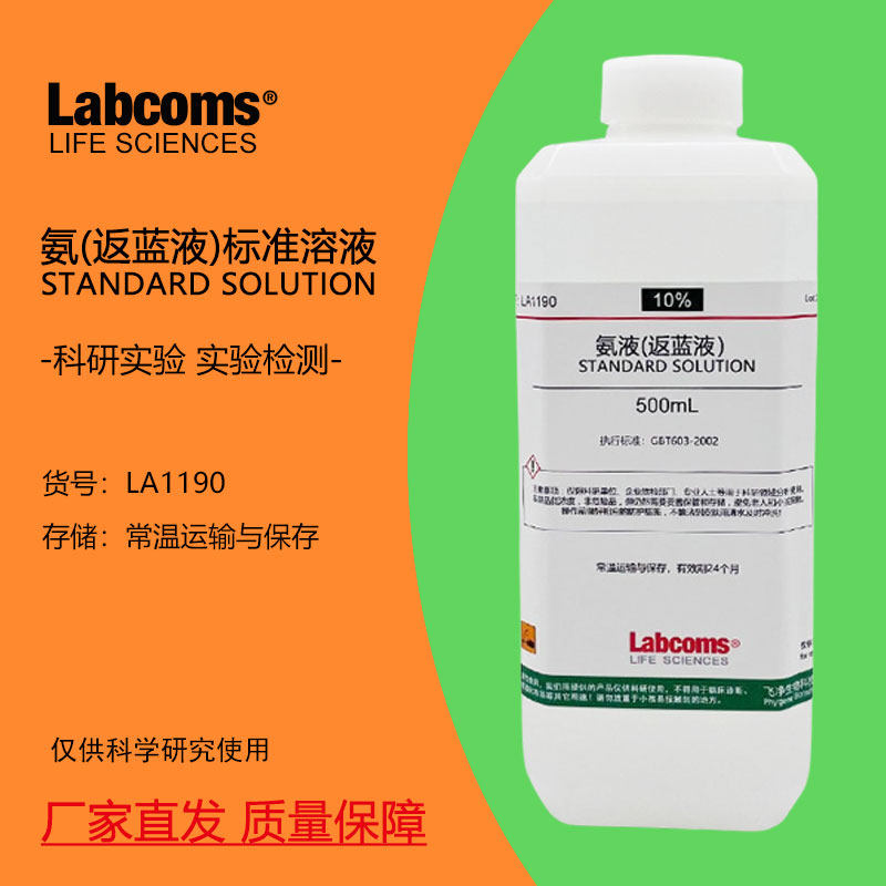 氨水溶液HE促蓝液pH调节剂硅藻泥实验 1% 0.1% 0.3% 0.5% 500mL