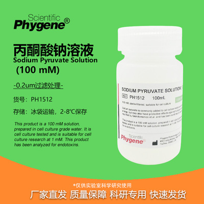 丙酮酸钠溶液无菌实验专用