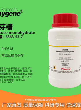 麦芽糖 BR 98% Maltose monohydrate CAS号：6363-53-7 实验试剂