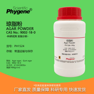 琼脂粉 Agar Powder 科研试剂 CAS:9002-18-0 实验组培培养基