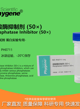磷酸酶抑制剂 (50×) Phosphatase Inhibitor 5ML 蛋白实验用