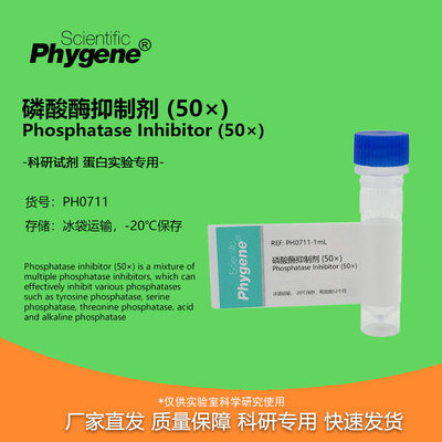 实验试剂磷酸酶抑制剂(50×)