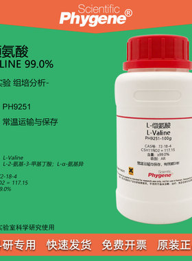 L-缬氨酸 L-Valine CAS:72-18-4 99% 科研专用 实验试剂 100g