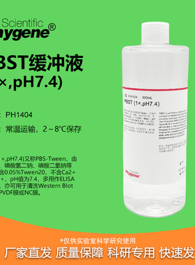 PBST缓冲液 (1×,pH7.4) 磷酸缓冲液 免疫组化 [PH1404 PHYGENE]