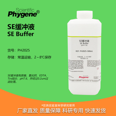 SE缓冲液(pH7.6)实验专用