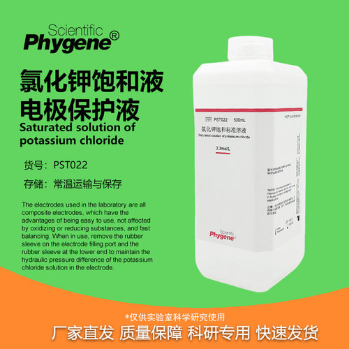 氯化钾饱和溶液实验专用