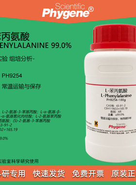 L-苯丙氨酸 L-苯基丙氨酸 L-Phenylalanine 63-91-2 科研实验试剂