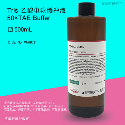 50×TAETris电泳缓冲液