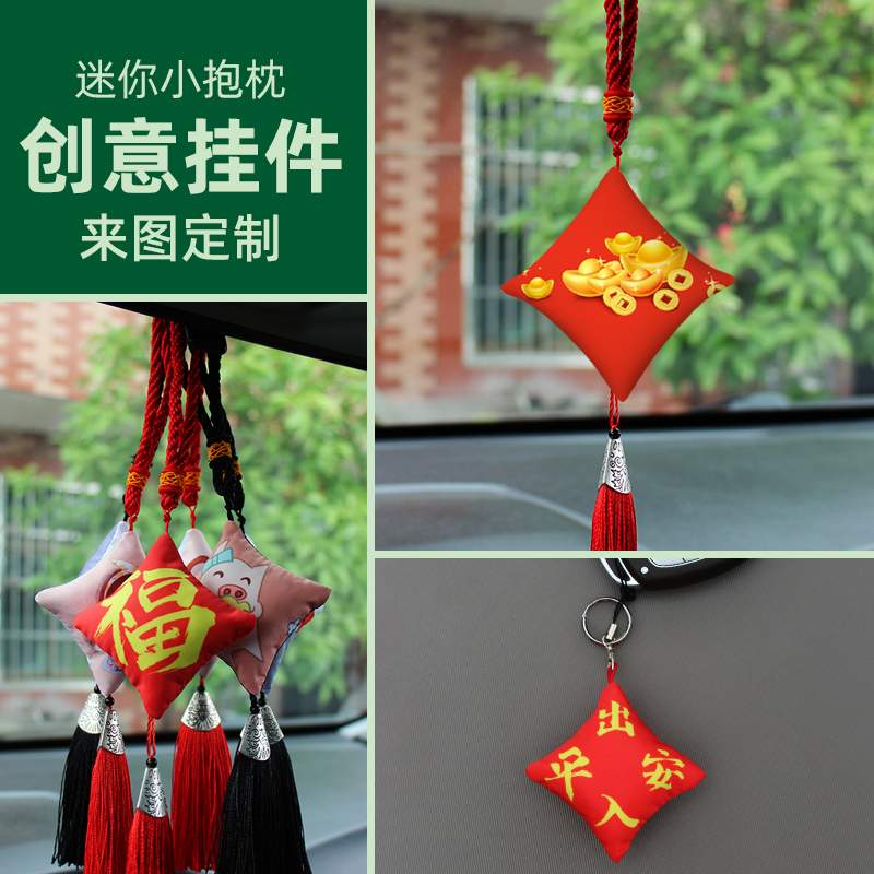 创意定制后视镜出入平安汽车挂件