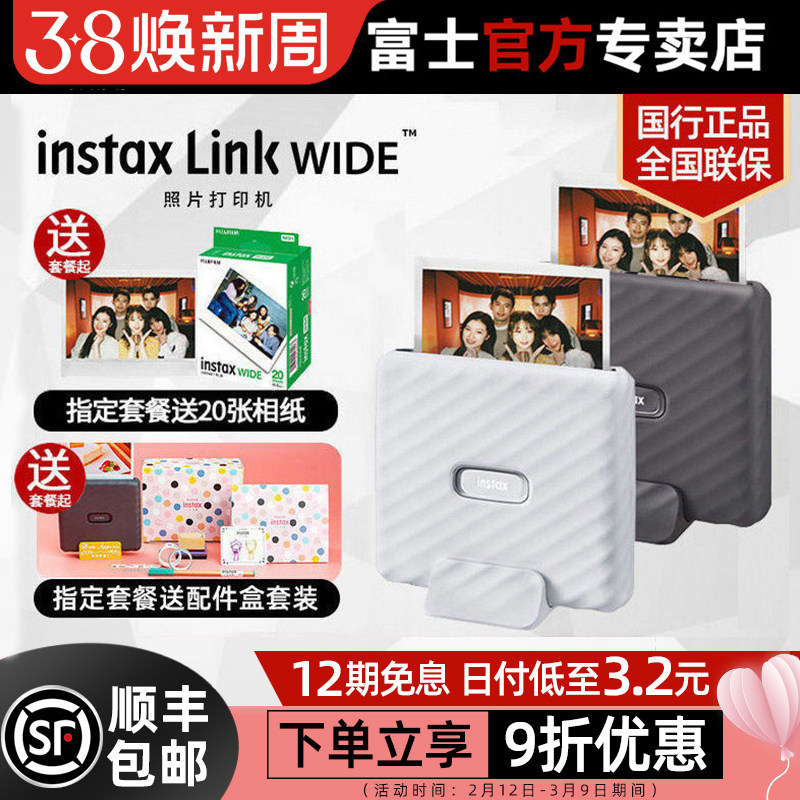 【12期分期免息】富士instax Link WIDE一次成像宽幅便携式手机照片打印机宽幅热升华照片打印机蓝牙连接
