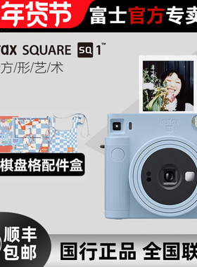 富士instax SQUARE SQ1一次成像方形相机 套餐含拍立得相纸 新款