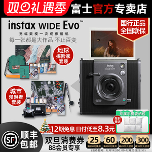 【12期免息】富士相机instax WIDE Evo 立拍立得宽幅打印数模相机