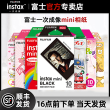 富士拍立得相纸 一次成像迷你相纸 mini12/7+/9/11/25/70/90/7c/8/7s/liplay/40胶片相机照片打印机相片纸