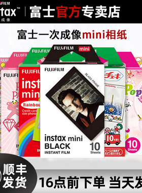 富士拍立得相纸 一次成像迷你相纸 mini12/7+/9/11/25/70/90/7c/8/7s/liplay/40胶片相机照片打印机相片纸