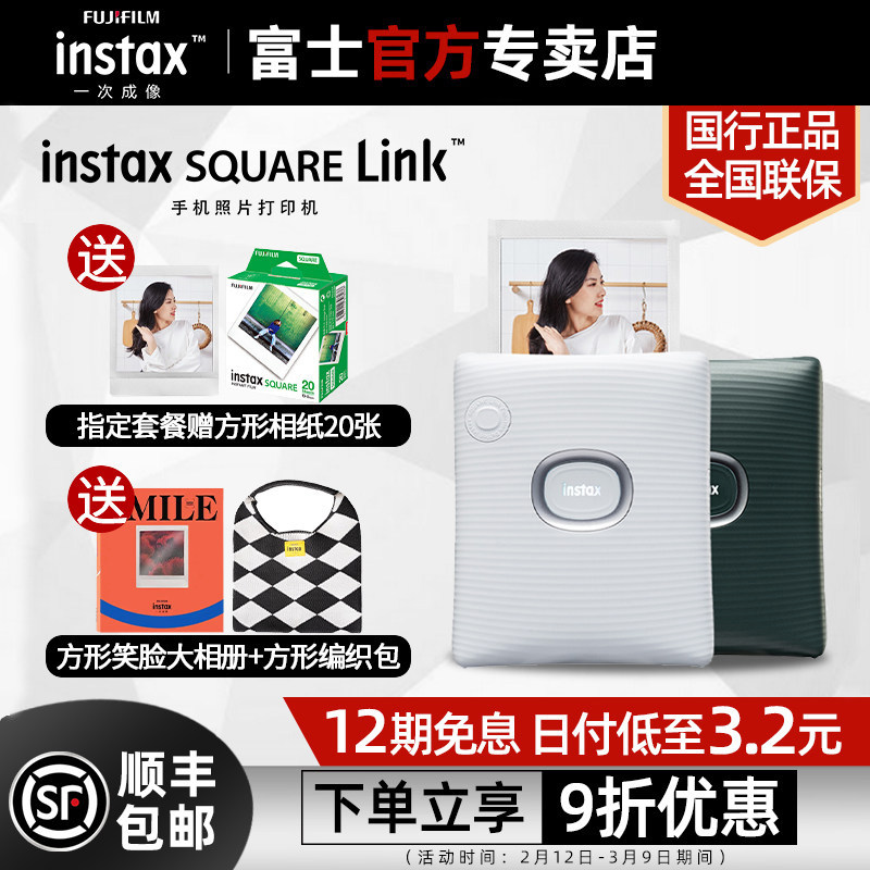 【12期分期免息】Fujifilm/富士 SQUARE Link一次成像方形手机照片打印机迷你便携照片打印机sqlink蓝牙连接