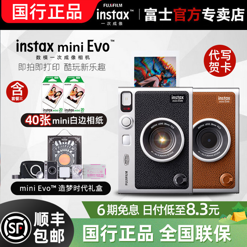 国行正品 富士mini Evo拍立得复古数模相机迷你90/lip